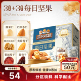 三只松鼠每日坚果750g30袋独立包装腰果开心果干休闲零食礼包端午团购送礼