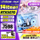 华硕（ASUS）全家桶英特尔酷睿14代i5/i7组装台式机电脑主机5060独显游戏电竞商用办公设计水冷整机全家桶全套 五：14代新款酷睿丨5060Ti独显丨1TB 华硕单主机【赠五年质保】