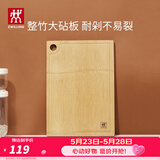 双立人（ZWILLING） 菜板切菜板案板竹制家用擀面板厨具家用大砧板厨房好物
