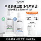 欧莱雅男士【520礼物】氨基酸洗面奶洁面乳控油平衡去角质专用护肤品