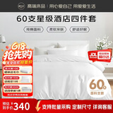 源生活 纯白色酒店四件套 100%纯棉床单被套枕套 1.5米床200*230cm