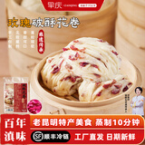 早庆云南特产破酥包子银丝花卷玉米青稞粑粑儿童早餐面点加热即食成品 早庆-玫瑰破酥花卷3袋【共80g*18个】