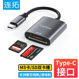 连拓 Type-C高速MS/SD读卡器 苹果17/16/15手机OTG读卡器索尼储存卡sony记忆棒相机摄像机PSX游戏机PSP