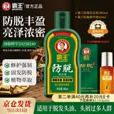 霸王经典固发防脱浓密秀发套装防脱洗发水380ml+防脱精华液60ml