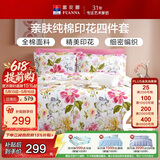 富安娜床上四件套纯棉100%全棉床单被套 单双人床品套件1米5床 家居馆