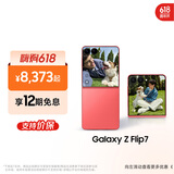 三星Samsung Galaxy Z Flip7 256GB升杯512GB 4.1英寸超大外屏 AI折叠屏手机 5000万像素 珊瑚红