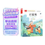 百家姓彩图注音版 儿童文学 一二三年级课外必读书 经典儿童国学启蒙 大语文系列 小学语文课外阅读经典丛书 万物复书