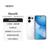 OPPO Reno16 12GB+256GB 怦然星动 宋雨琦 2亿像素实况神机 5G小直屏智能拍照手机 学生新品 国家补贴