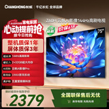 长虹【价保618】欧宝丽75Z60H 75英寸 144Hz高刷  2+32GB大内存 平板液晶电视机 国家补贴15%