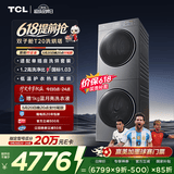 TCL【价保618】双子舱T20洗烘套装10KG滚筒洗衣机全自动+热泵烘干机大筒径家电国家补贴GH200T20-DBIS