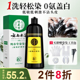 纯春堂染发膏植物护理型纯自然黑不沾头皮一洗黑盖白染发剂无刺激男女士 【0氨配方】自然黑400ml
