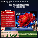 TCL电视【价保618】 75T5M 75英寸 QD-Mini LED控光 288Hz高刷 QLED量子点 WiFi6