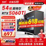 航向者英特尔i5酷睿i7升54核芯RTX5060/3060/4060台式电脑主机DIY组装电脑全套整机商务办公电竞直播游戏 电脑主机【可开13%专票】 二：酷睿i7级24芯/16+628G/高清多屏独