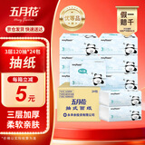 五月花（May Flower）抽纸 3层120抽*24包S码 柔厚亲肤卡通可爱面巾纸 整箱装