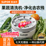 苏泊尔【价保618】果蔬净化机 食材净化器新品水果肉多功能清洗器 蓝光杀菌去农残无线便携式洗菜清洗机 【正品保障GS10】纯钛电解片丨涡流净化