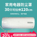 SHUANG YU一次性空调防尘罩30只电器防尘膜万能通用袋挂机保护套拉伸120cm