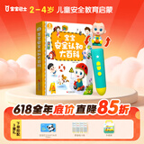 宝宝巴士jojo点读笔幼儿早教机1-3岁儿童启蒙绘本玩具睡前故事机生日礼物 点读笔2-3岁【安全认知_基础版】