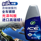 龟牌（Turtle Wax）冰蜡汽车蜡白车黑车蜡新车水晶打蜡保护上光新能源去油膜镀膜划痕 【操作省力】冰蜡浓缩【可用抛光机】+抛光擦巾+海绵