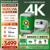 坚果投影（JMGO）N1S 4K特别版 巨幕足球夏日礼盒 三色激光云台投影仪家用 1600CVIA高亮 4K超高清家庭影院国家补贴
