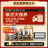 美孚（Mobil）金美孚0W40机油6L+机滤+空调滤+空气滤+工时单次大保养