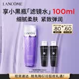 兰蔻塑颜凝露水200ml保湿紧致爽肤水套装化妆礼盒生日520送女朋友礼物