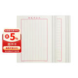 六品堂竖条横条练字专用纸练字本硬笔书法本楷书钢笔写字练字纸张