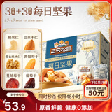 三只松鼠每日坚果750g30袋独立包装腰果开心果干休闲零食大礼包团购送礼