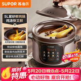 苏泊尔（SUPOR）快炖电炖锅 电砂锅 电炖盅  紫砂锅 燕窝炖盅 煮粥神器 熬粥锅 5L容量 DG50YC887
