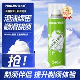 英吉利剃须泡沫剃须膏剃须刀手动刮胡子泡沫粗硬胡软化胡须刮胡膏小瓶剃须啫喱出口转内销 【氨基酸】1瓶240ml（柠檬味）