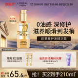 欧莱雅护发精油霜90ml 护发0油感精油男女修复干枯毛躁不油腻