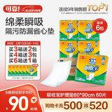 可靠（COCO）吸收宝成人护理垫2XL60片80*90cm加大舒适防漏隔尿垫产褥垫床垫