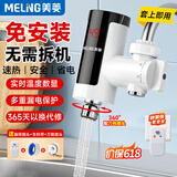 美菱（MeiLing）电热水龙头速热家用即热式快速加热小厨宝电热水器冷热两用免安装接驳式MF-D318漏保款