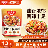 好人家香辣干锅调料220g【0添加防腐剂】 干锅酱家常快手菜调味料