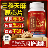 拾善方南京同仁三参杜仲叶天麻鹿心片官方正品堂天麻当归鹿金片鹿心丸
