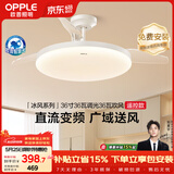 欧普照明（OPPLE）全光谱36寸风扇灯遥控LEDRa98厨房餐厅卧室吊灯冰风白 1级能效