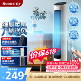 格力（GREE）【风柔音轻】智能定时预约开关机塔扇电风扇远柔风无叶风扇摇头落地扇母婴扇遥控塔扇 FL-08X61Bg