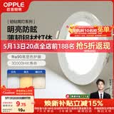 欧普照明（OPPLE）筒灯led嵌入式孔灯吊顶灯超薄客厅亮银全铝7瓦调色开孔8.5-10.5cm