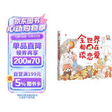 全世界都在谈恋爱(爱情心理学) 青春文学