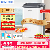 德业除湿机/抽湿机 除湿器12升/天 wifi手机控制 家用轻音吸湿器干燥机地下室干衣机 12L/天 DYD-Z12A3