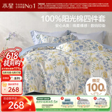 水星家纺四件套床上用品纯棉100%a类全棉床单被套亲肤透气1.2m床26年新品星绘梦