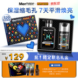 曼秀雷敦男士小黑盾氨基酸保湿礼盒洁面+补水精华乳护肤品生日礼物男生