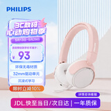 飞利浦（PHILIPS）儿童耳机头戴式有线耳机学习电脑平板带麦克风护耳办公教育网课手机3.5mm接口TAK2000PK价保