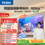 海尔【价保618】【小红花电视-绽放版】品质款65H5D 65英寸 8核 165Hz 110%   2+64GB 4K超高清1级补贴