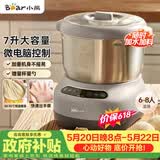 小熊（Bear）和面机 全自动家用揉面机 大容量活面机 面粉搅拌打面机 厨师机 HMJ-A70C1 7L