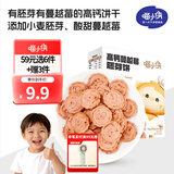 喵小侠坚果酥 儿童蔓越莓饼干 核桃黑芝麻丸 益生元脆脆米饼饼干零食 蔓越莓胚芽饼干78g