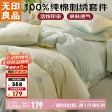 无印良品床上用品四件套纯棉纯色刺绣100%全棉被罩床单被套1.5/1.8m