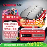 万孚15003刹车片后片标致307/308/408/207雪铁龙c4世嘉