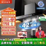 好太太亿美抽吸排油烟机家用一级能效T型欧式顶吸式变频出租房大吸力静压油烟分离免拆自动清洗低噪音油烟机 【主推旗舰42m³煤气警报】90彩屏语音+三腔爆吸 免费上门安装（全国联保）