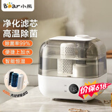 小熊（Bear） 加湿器家用卧室智能恒湿增湿机5L大容量净化空气湿化器便携上加水可定时 【升级恒湿款】高温除菌 | 升级滤芯净化 400mL/h