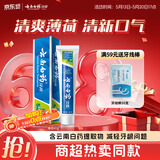 云南白药经典系列牙膏 清新口气改善牙龈问题 薄荷香型45g便携旅行装